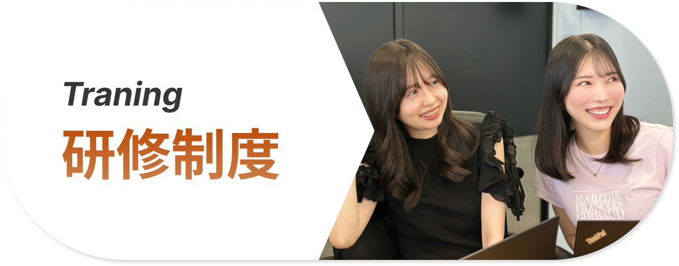 研修制度